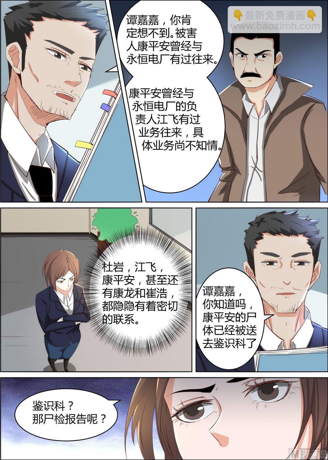 《死亡快递员》第34话 第6页