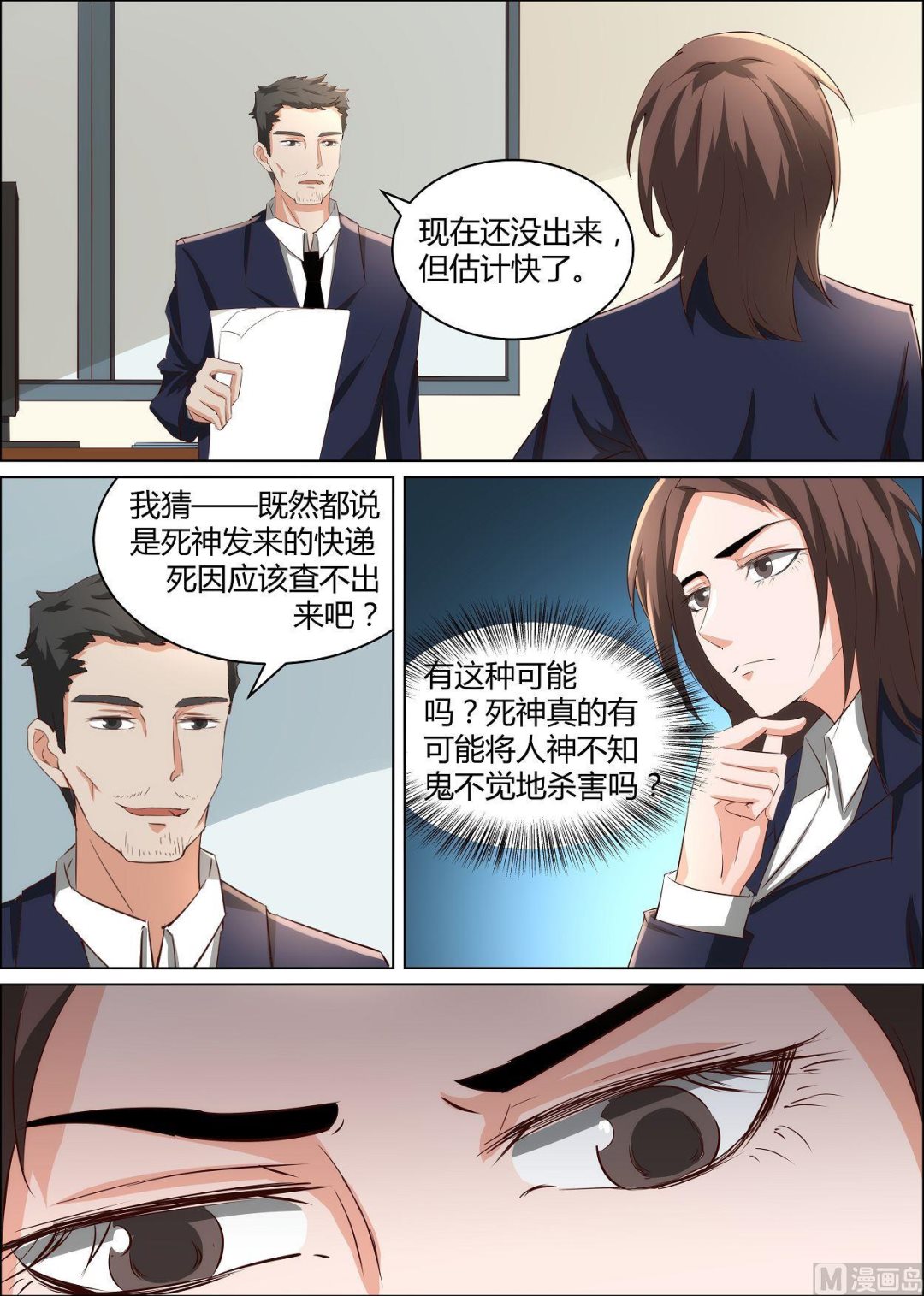 《死亡快递员》第34话 第7页