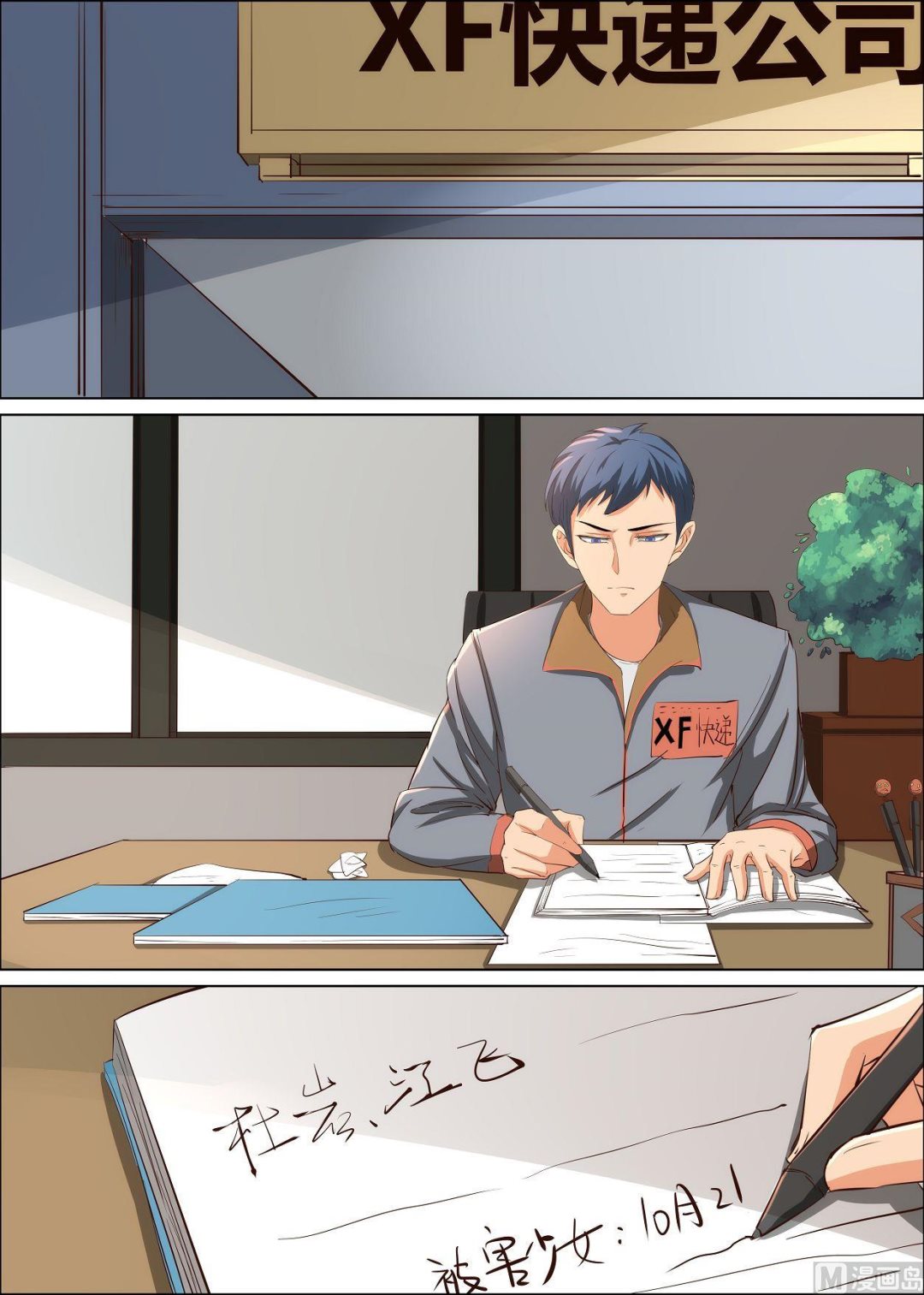 《死亡快递员》第34话 第8页