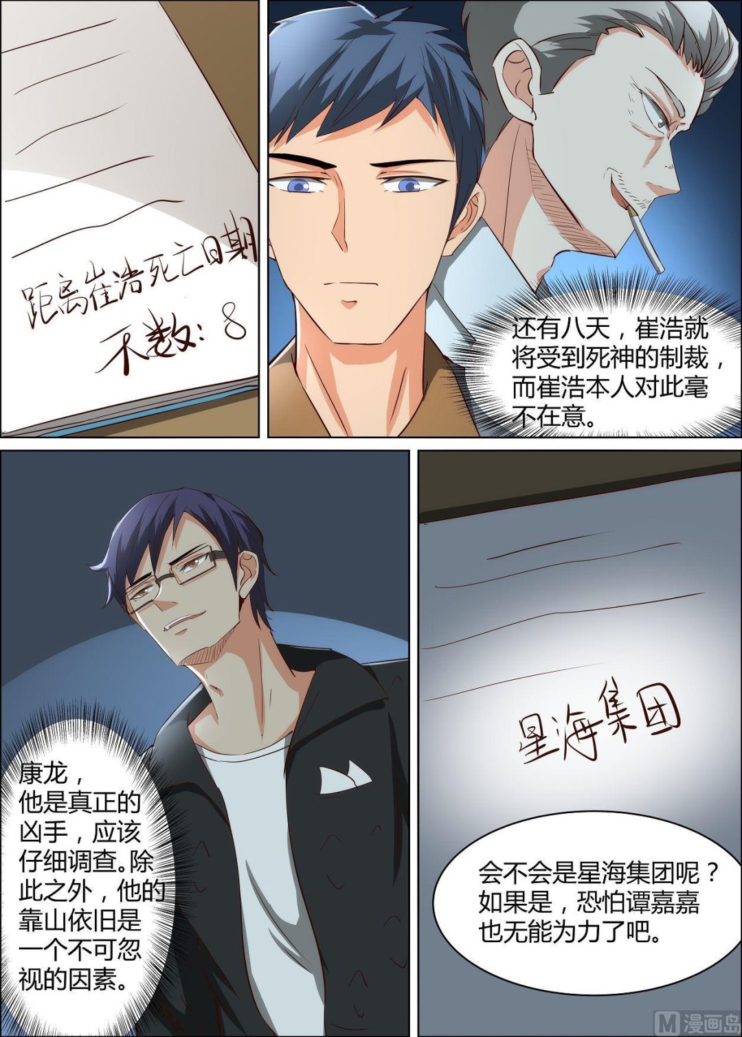 《死亡快递员》第34话 第9页