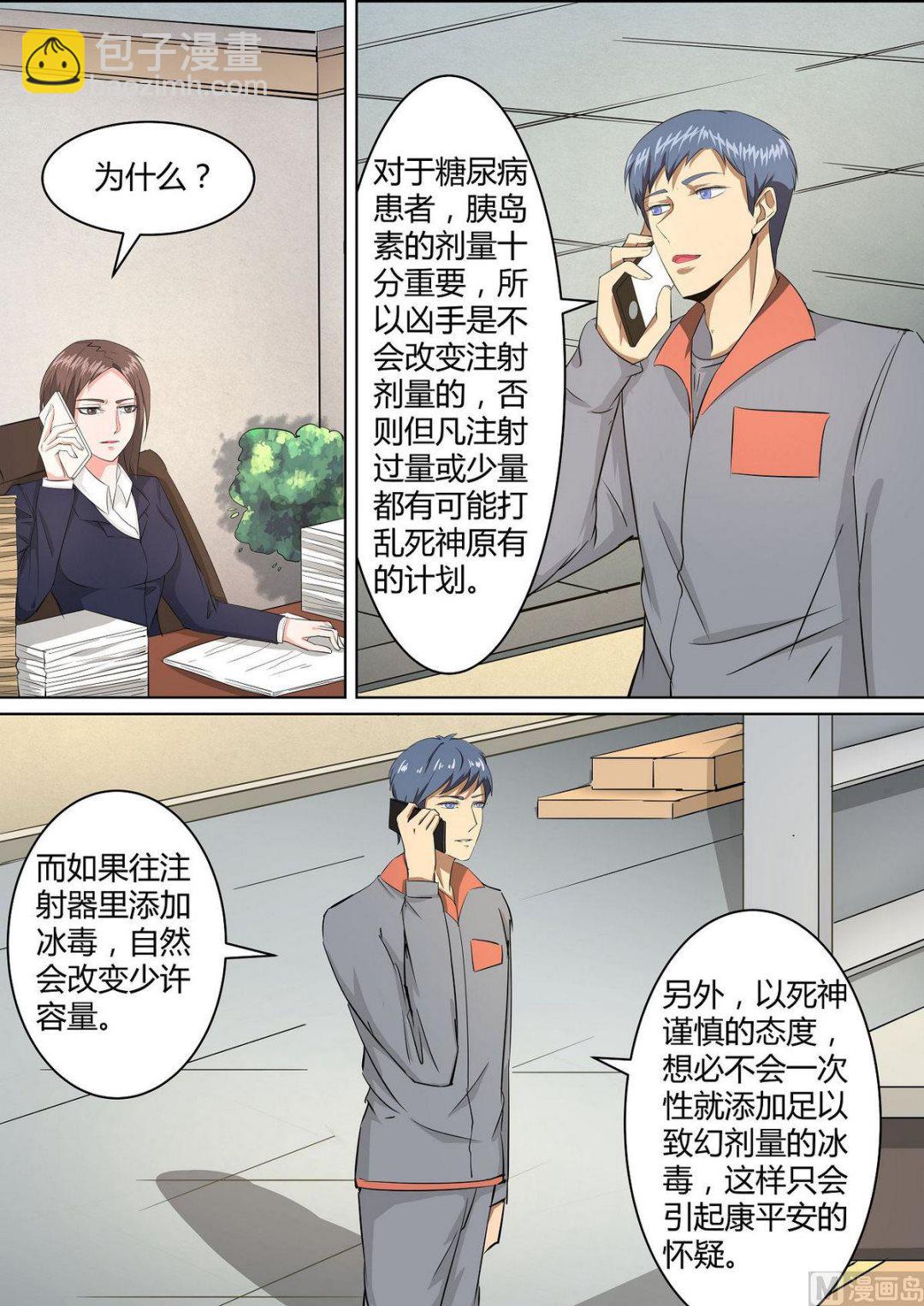 《死亡快递员》第36话 第10页