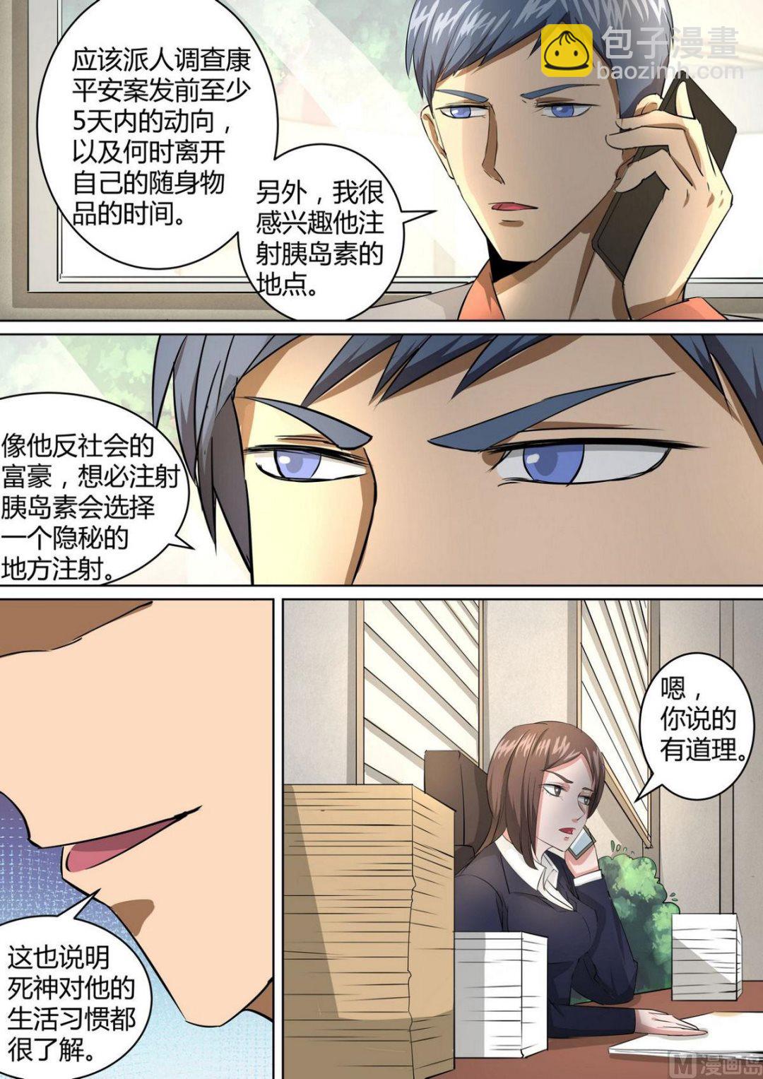 《死亡快递员》第36话 第11页