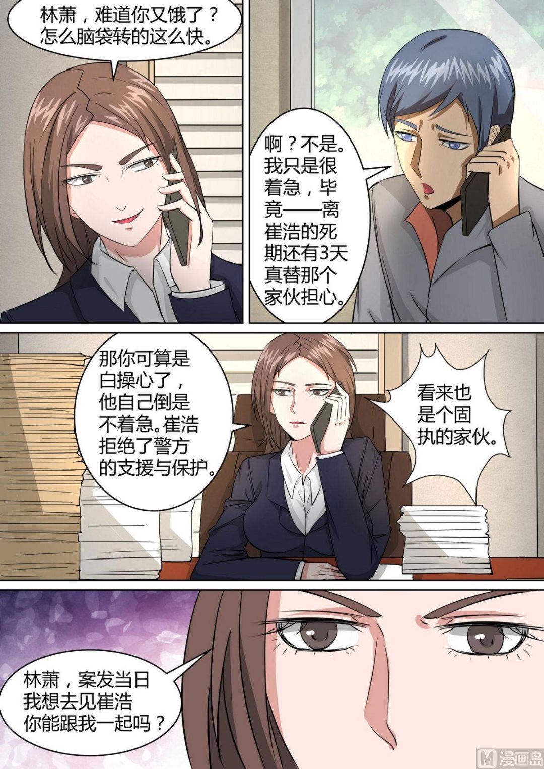 《死亡快递员》第36话 第12页