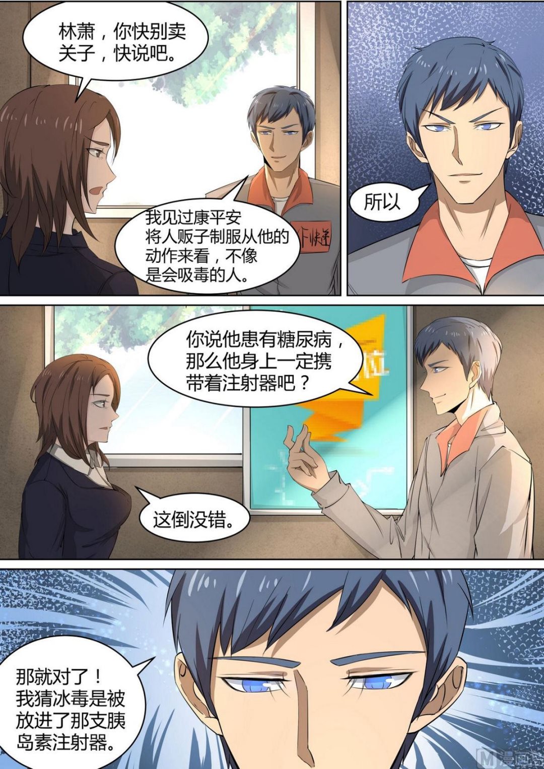 《死亡快递员》第36话 第2页