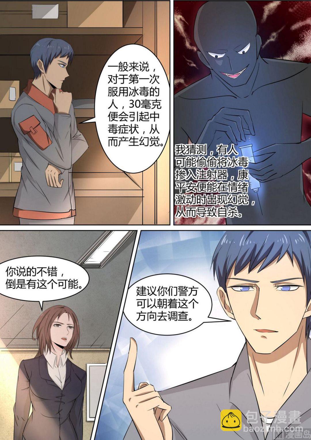 《死亡快递员》第36话 第3页