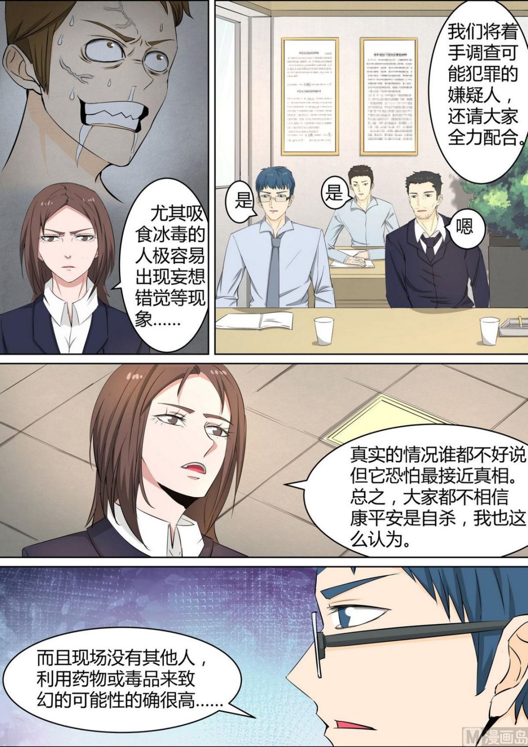 《死亡快递员》第36话 第6页