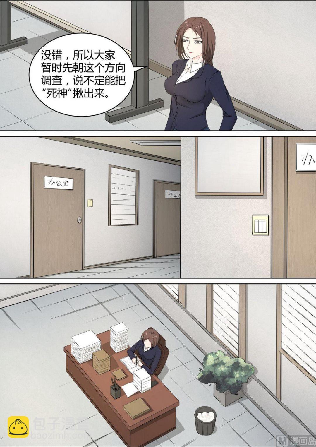 《死亡快递员》第36话 第7页