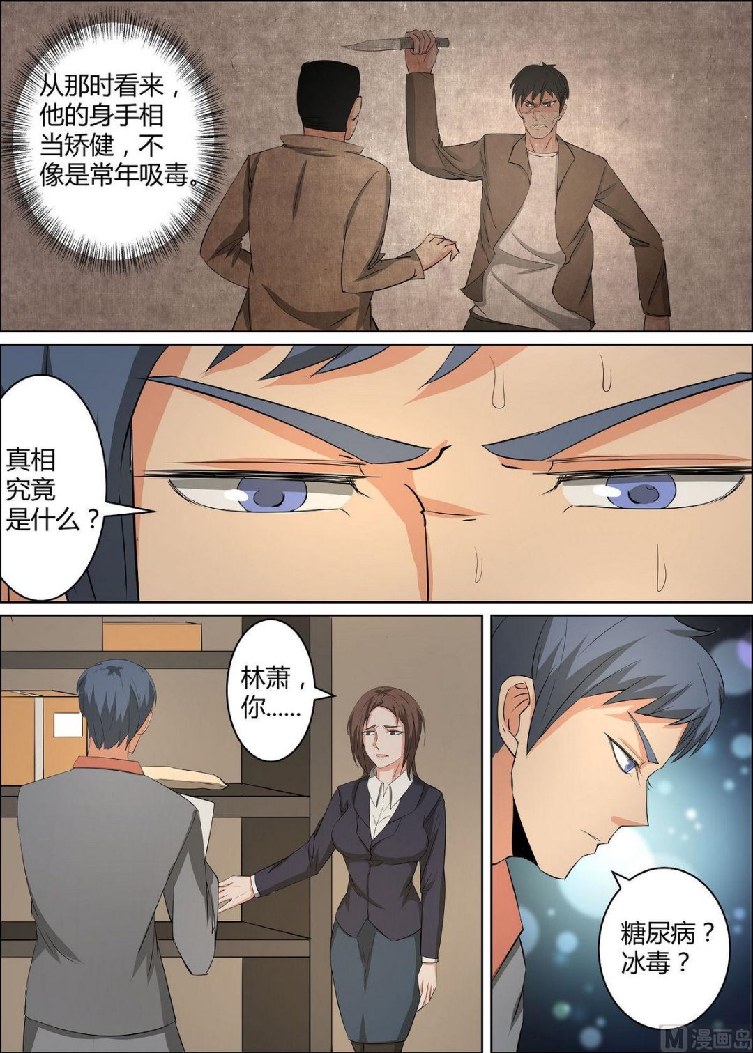 《死亡快递员》第35话 第10页