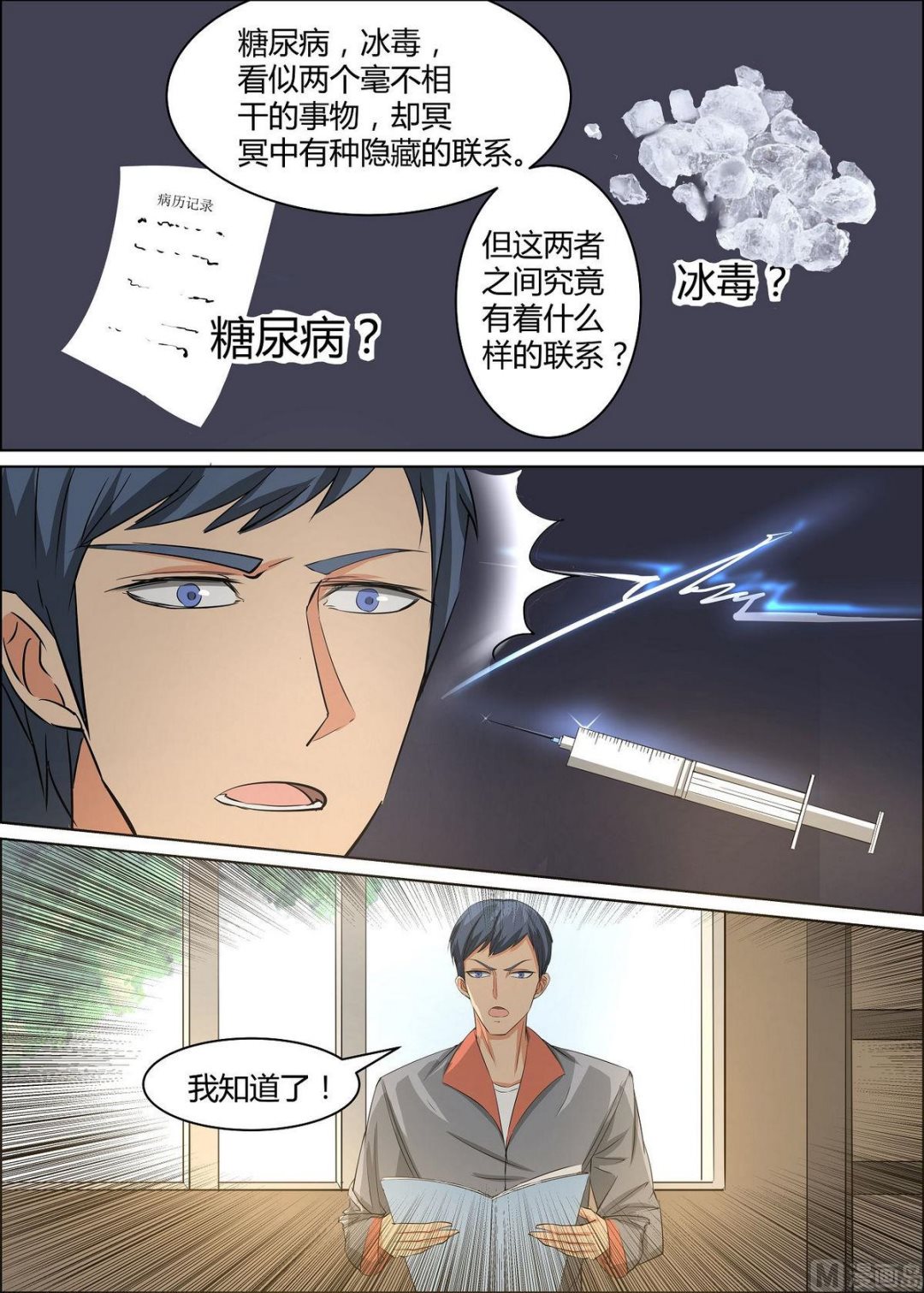 《死亡快递员》第35话 第11页