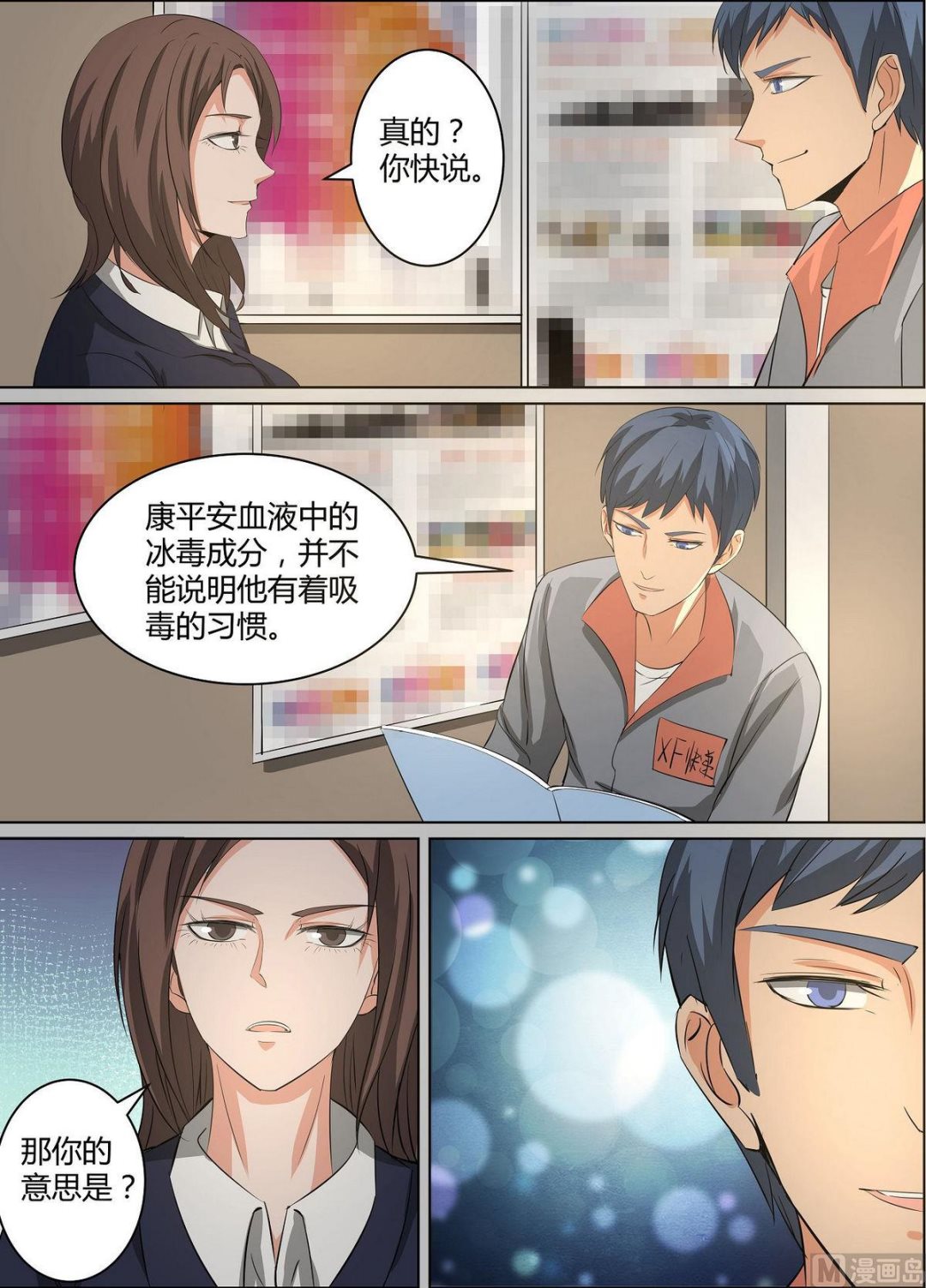 《死亡快递员》第35话 第12页