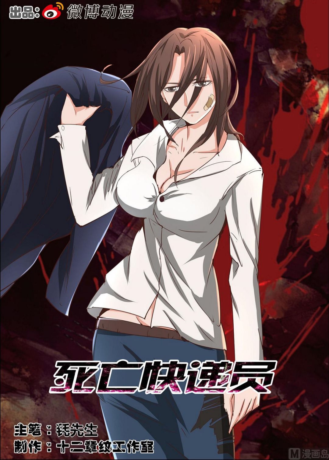 《死亡快递员》第35话 第1页