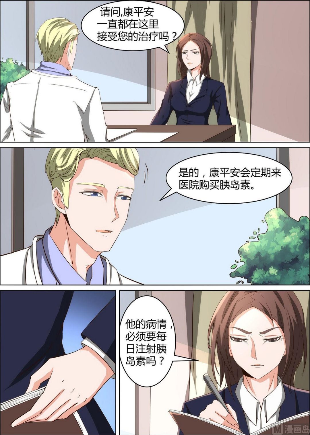 《死亡快递员》第35话 第2页