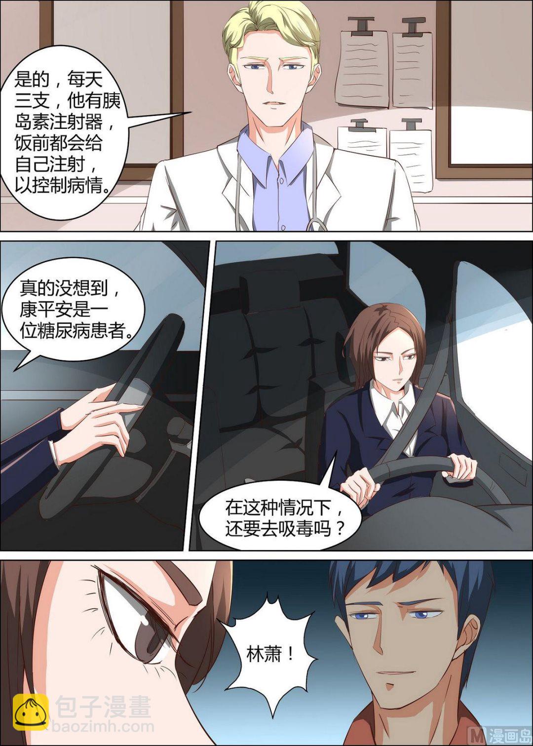 《死亡快递员》第35话 第3页
