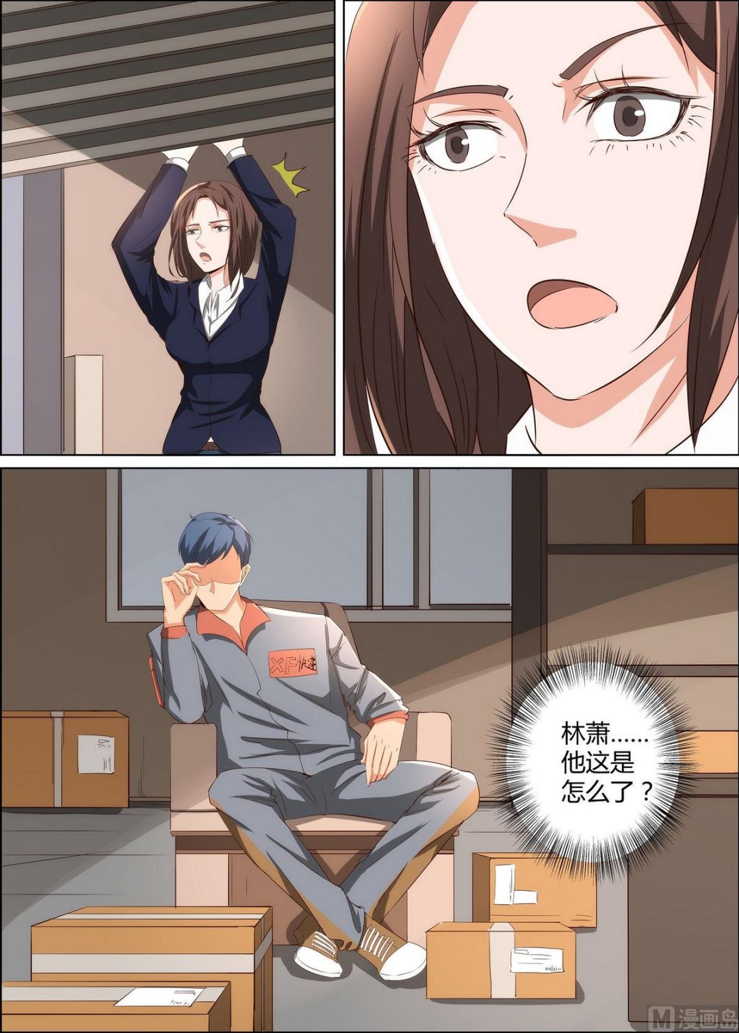 《死亡快递员》第35话 第5页