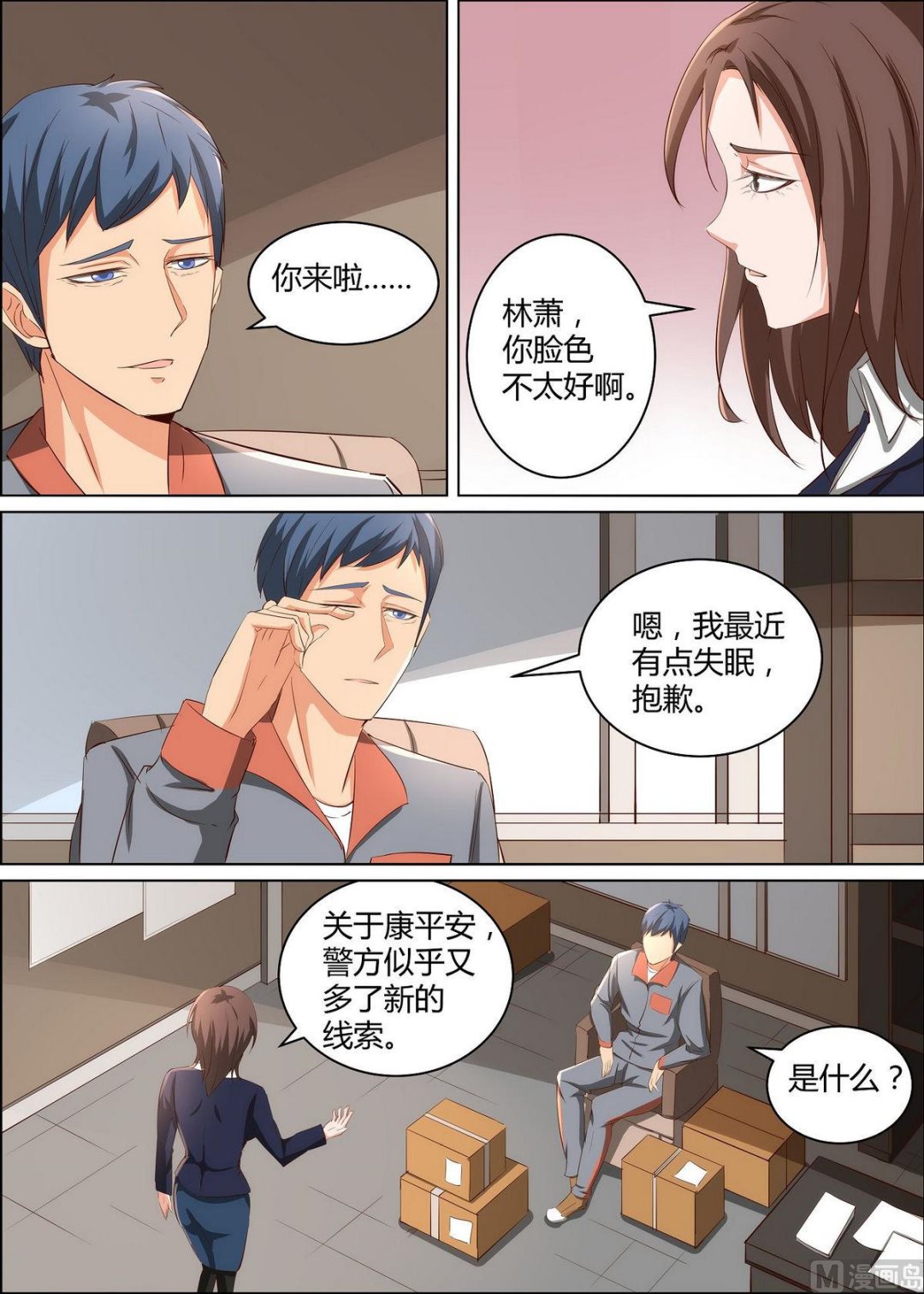 《死亡快递员》第35话 第6页