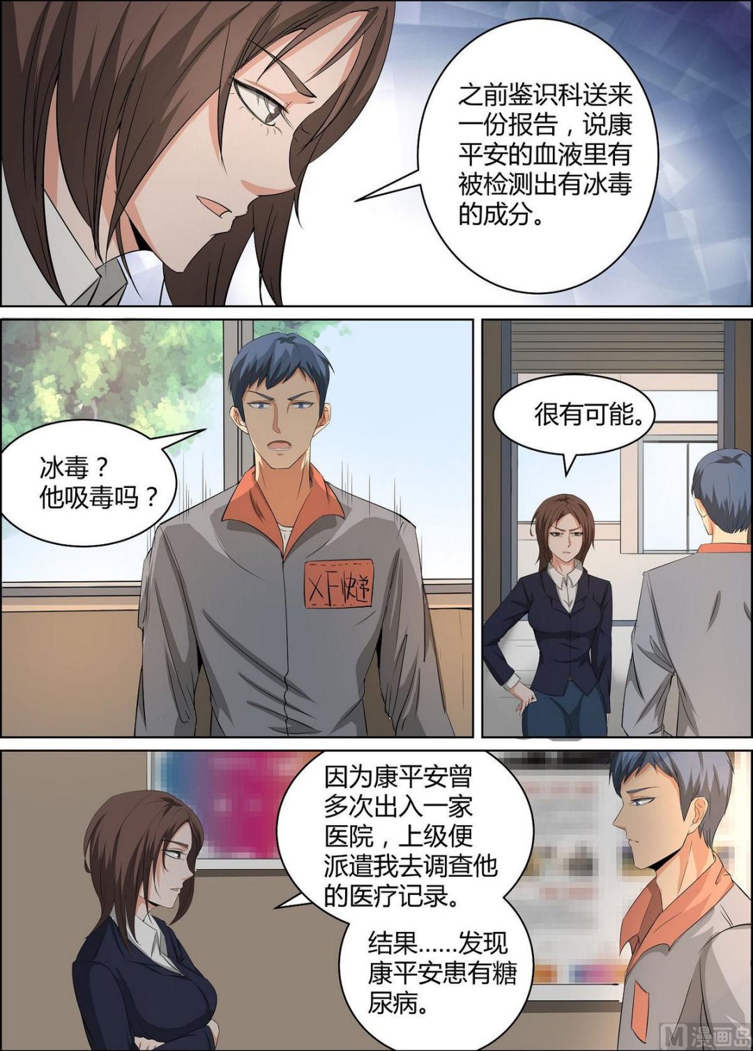 《死亡快递员》第35话 第7页