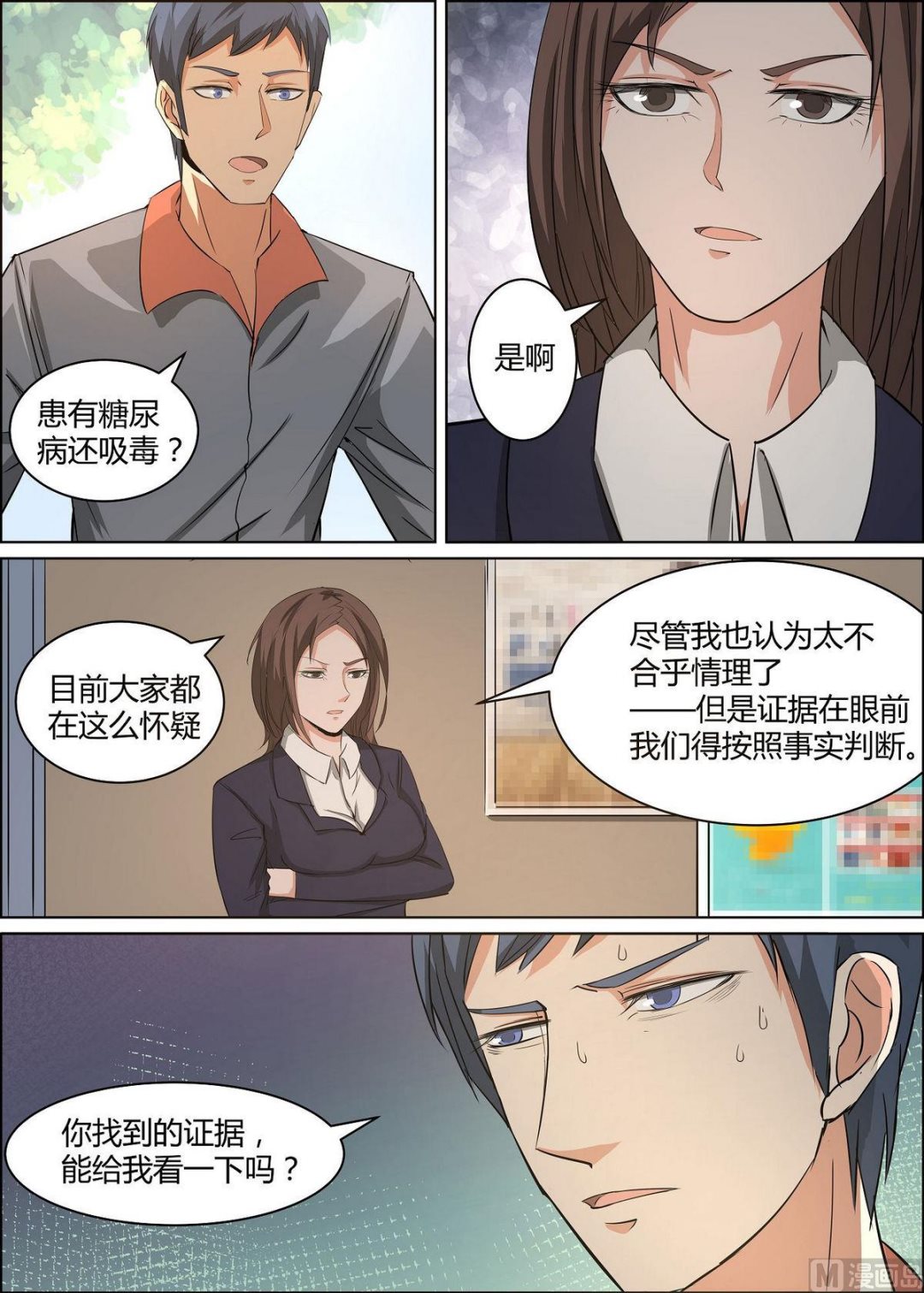 《死亡快递员》第35话 第8页