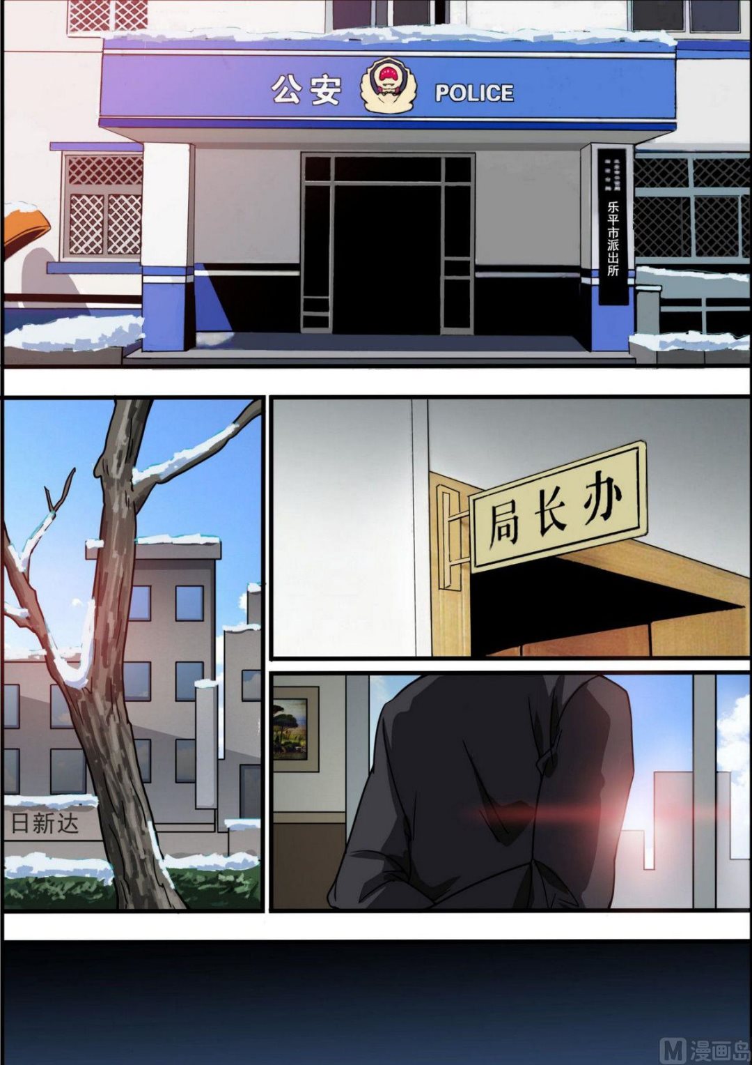 《死亡快递员》第40话 第10页
