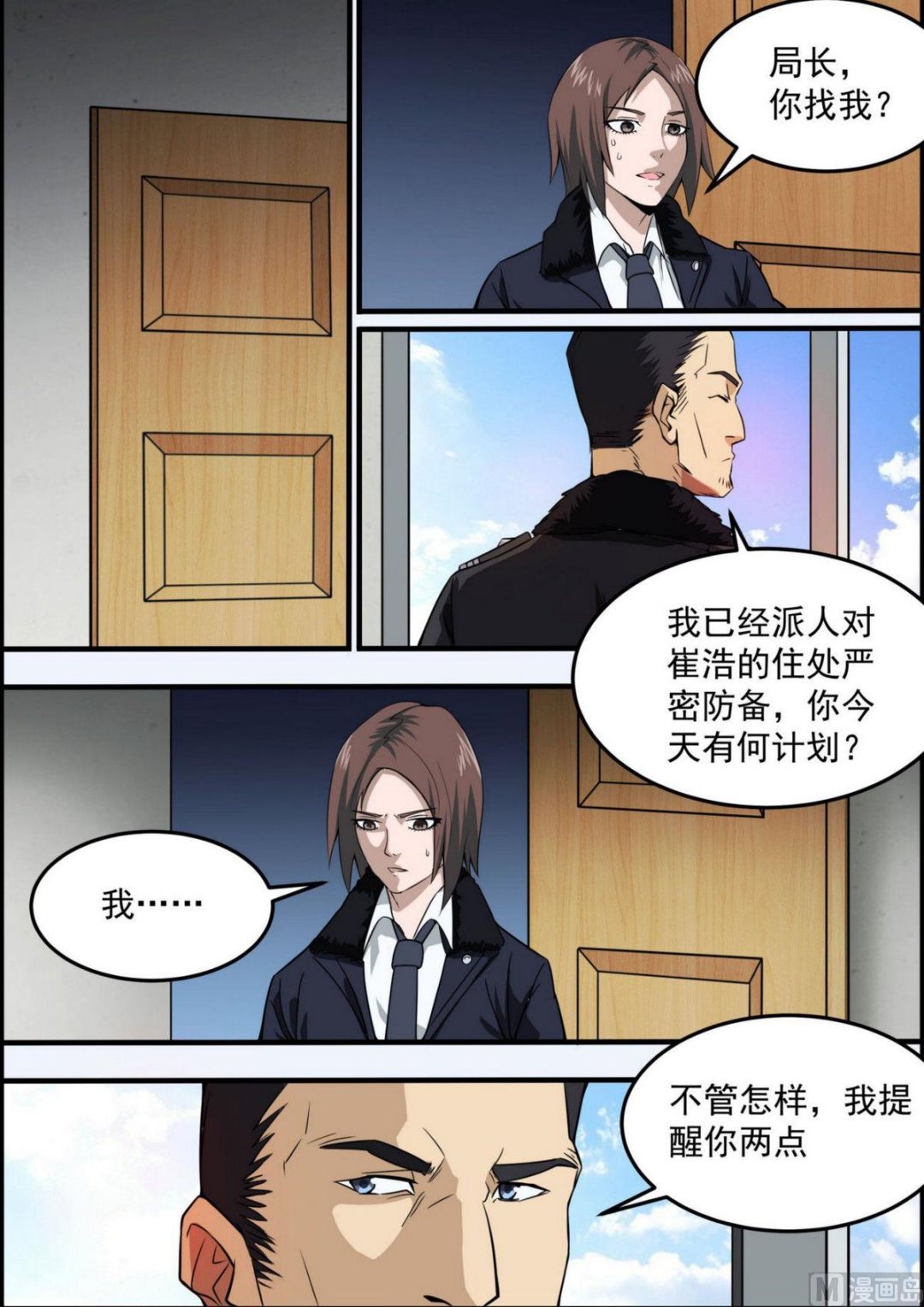 《死亡快递员》第40话 第11页