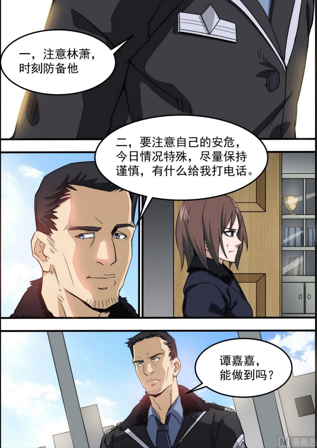 《死亡快递员》第40话 第12页