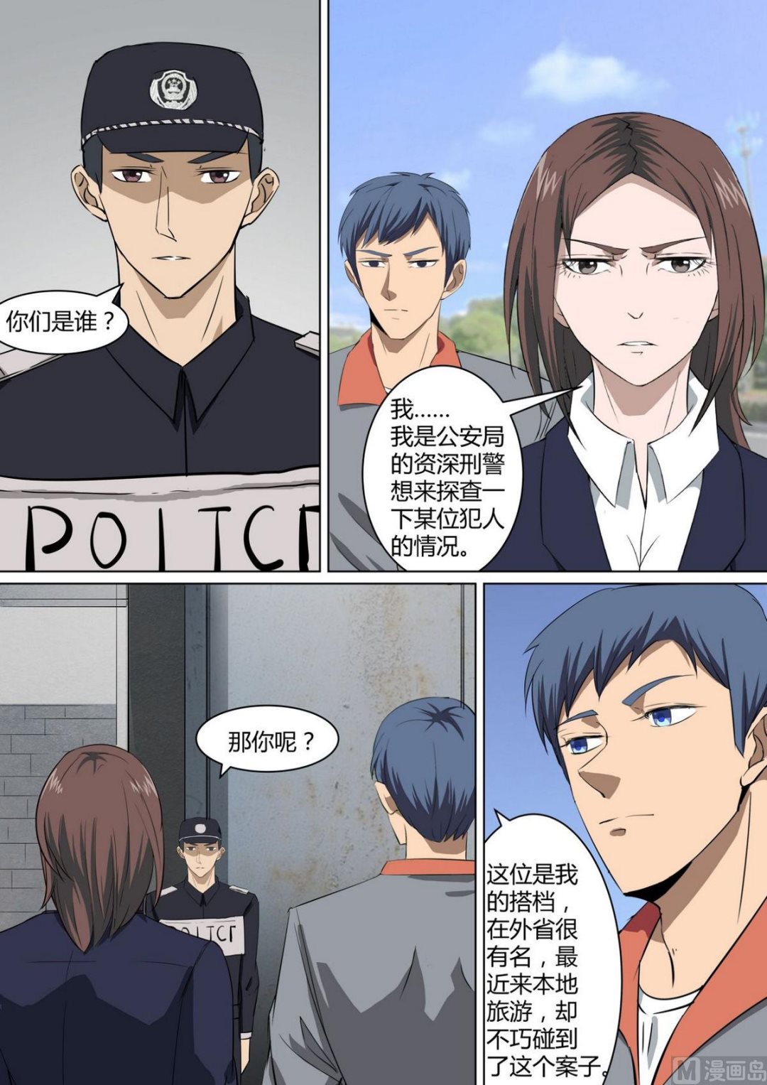 《死亡快递员》第38话 第10页
