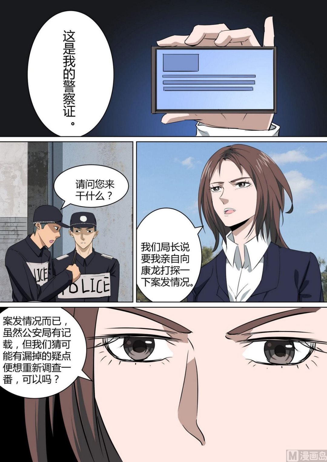 《死亡快递员》第38话 第11页