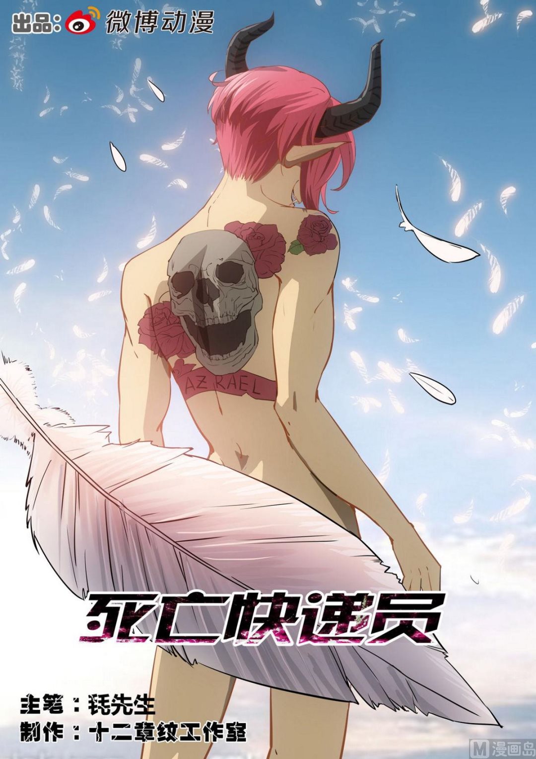 《死亡快递员》第38话 第1页