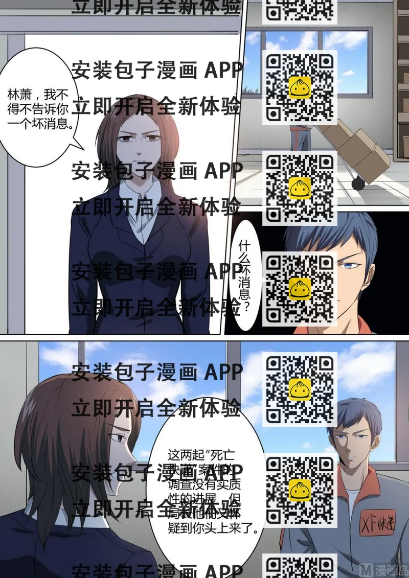 《死亡快递员》第38话 第2页