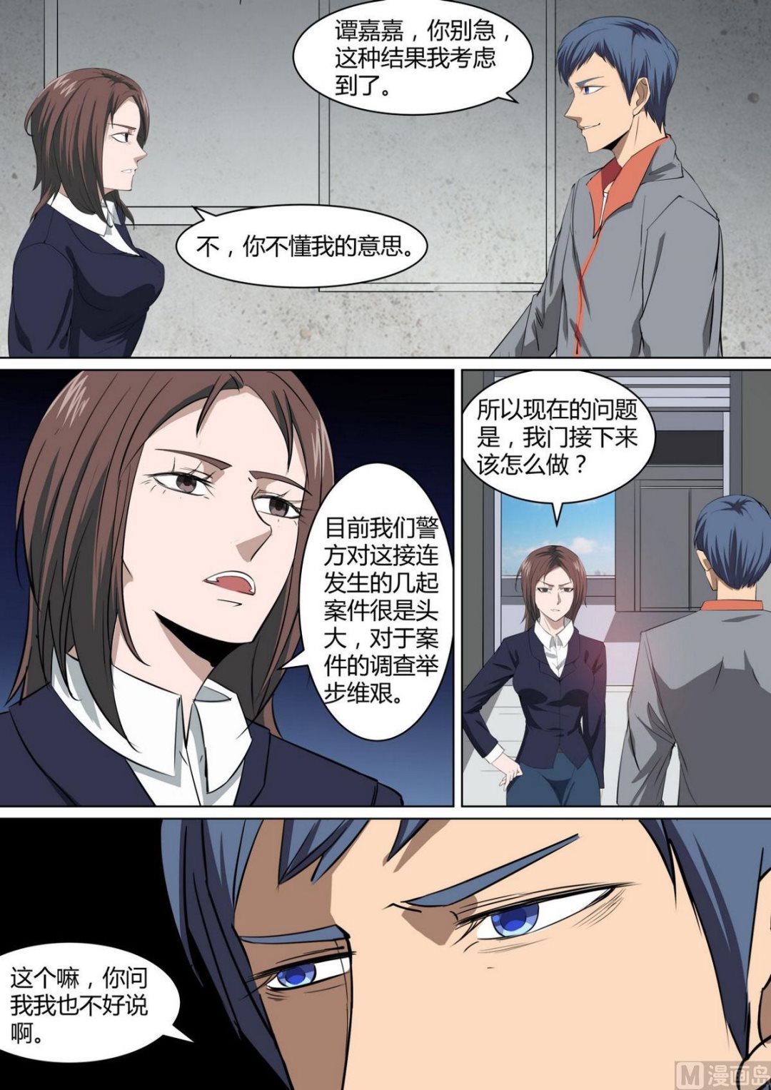《死亡快递员》第38话 第3页
