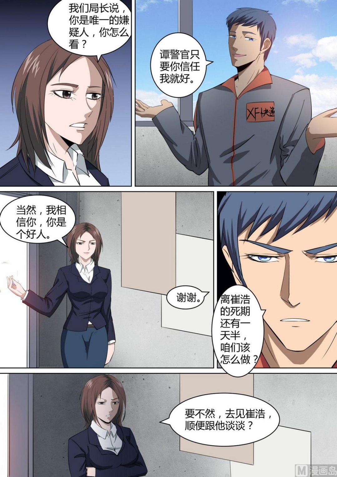 《死亡快递员》第38话 第4页