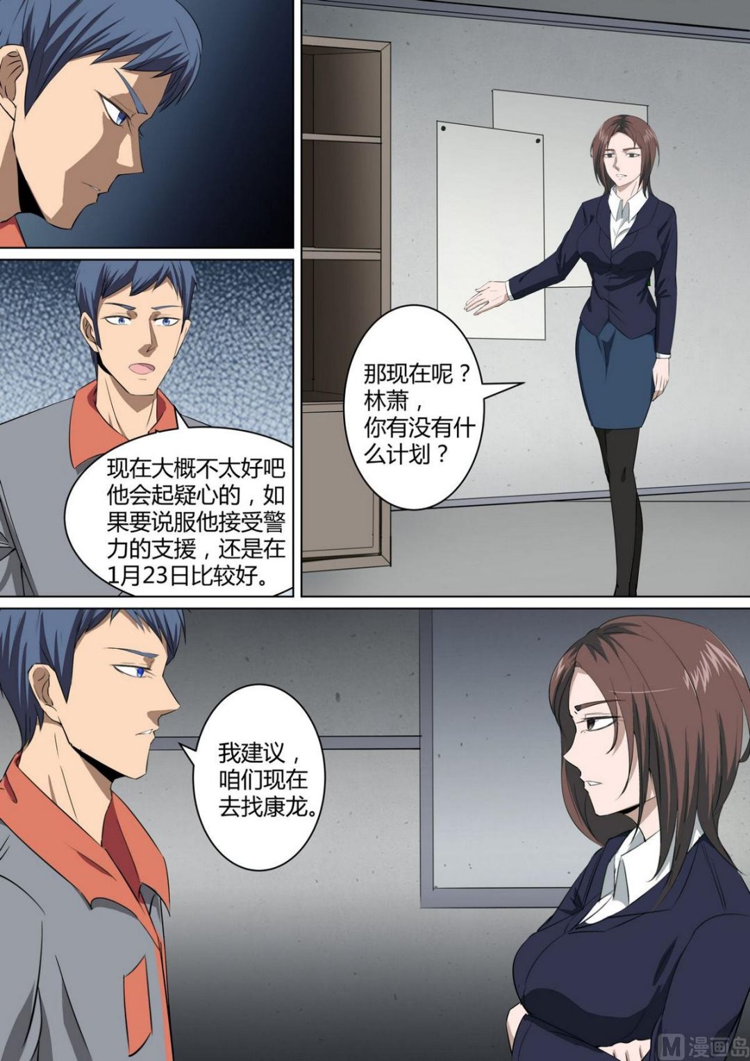 《死亡快递员》第38话 第5页