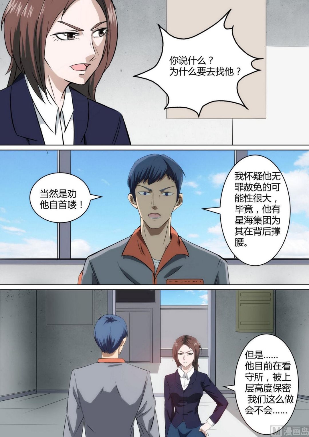 《死亡快递员》第38话 第6页