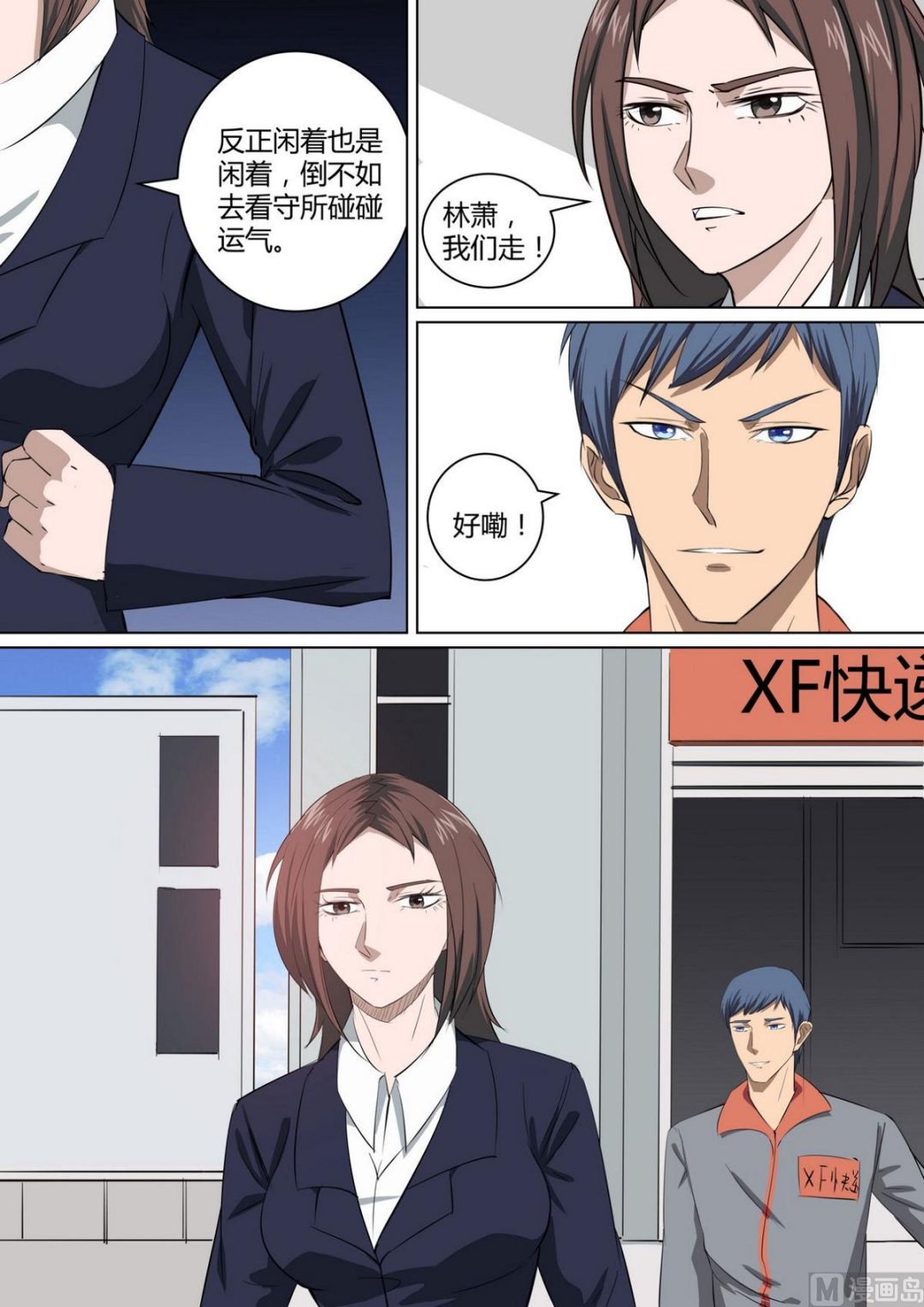 《死亡快递员》第38话 第8页