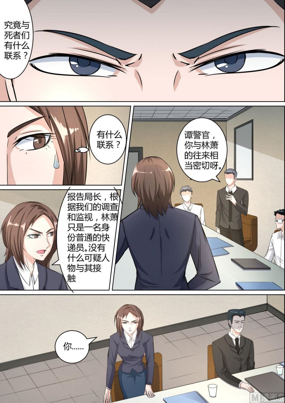 《死亡快递员》第37话 第10页