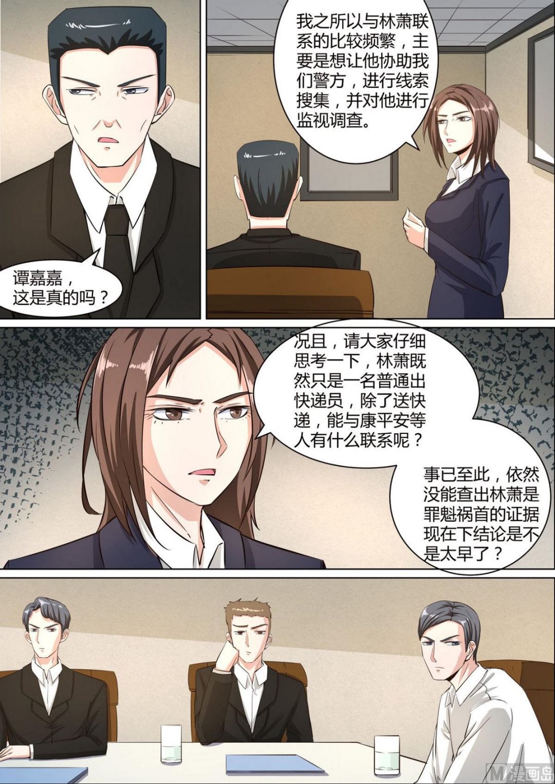 《死亡快递员》第37话 第11页