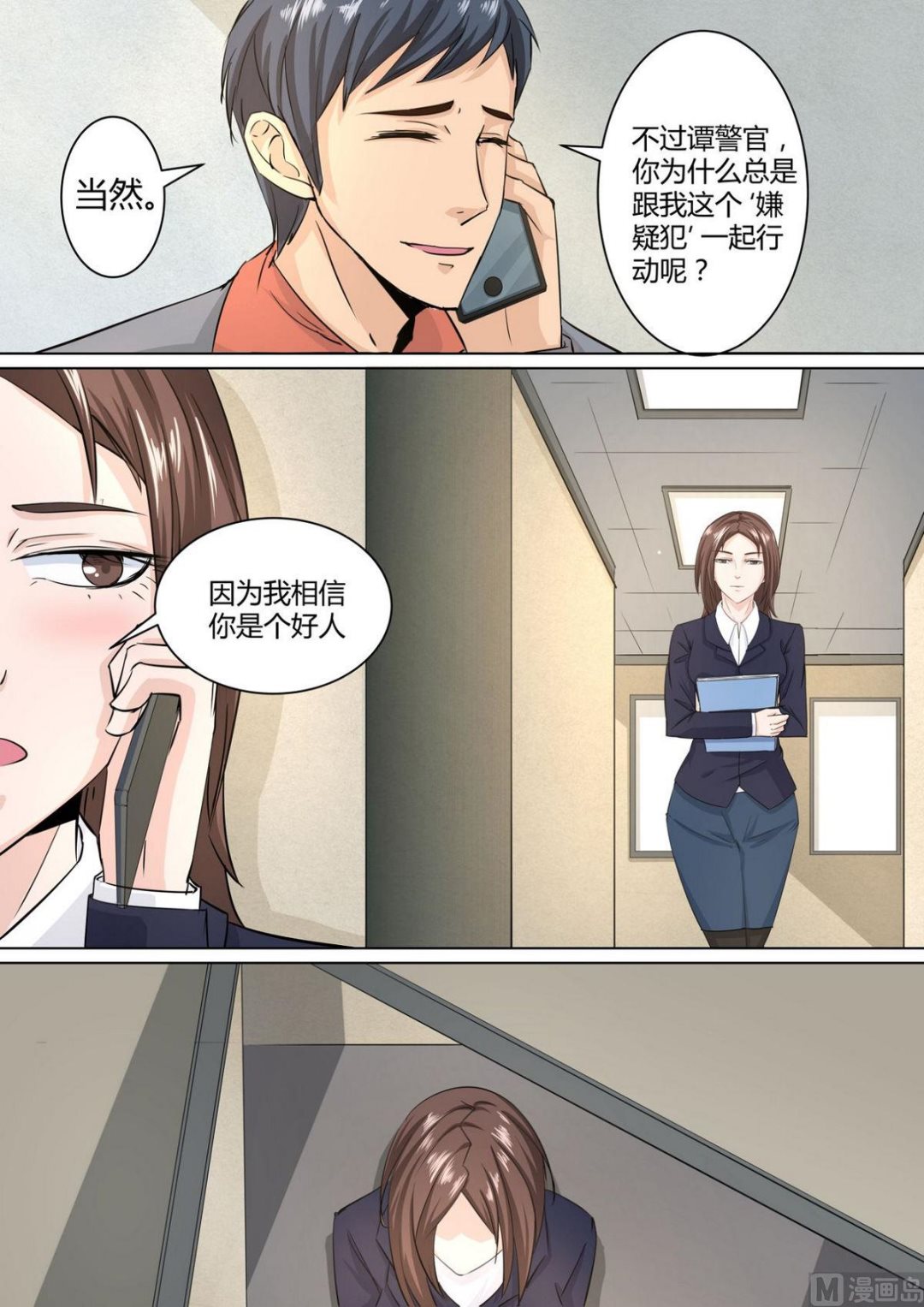 《死亡快递员》第37话 第2页