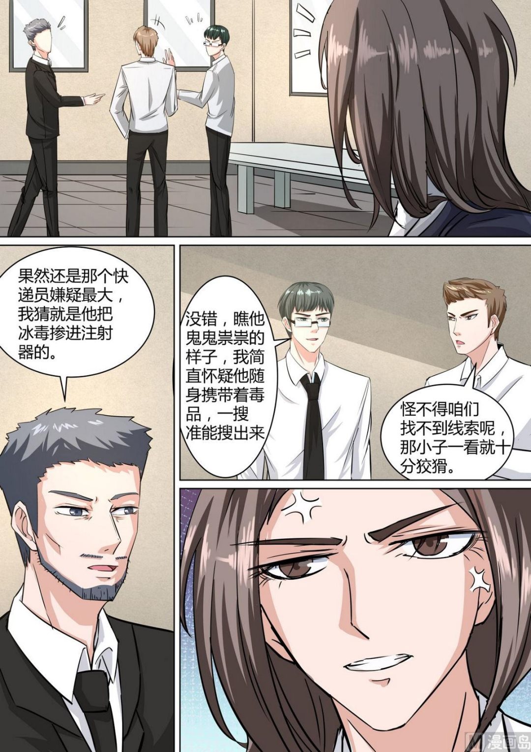 《死亡快递员》第37话 第3页