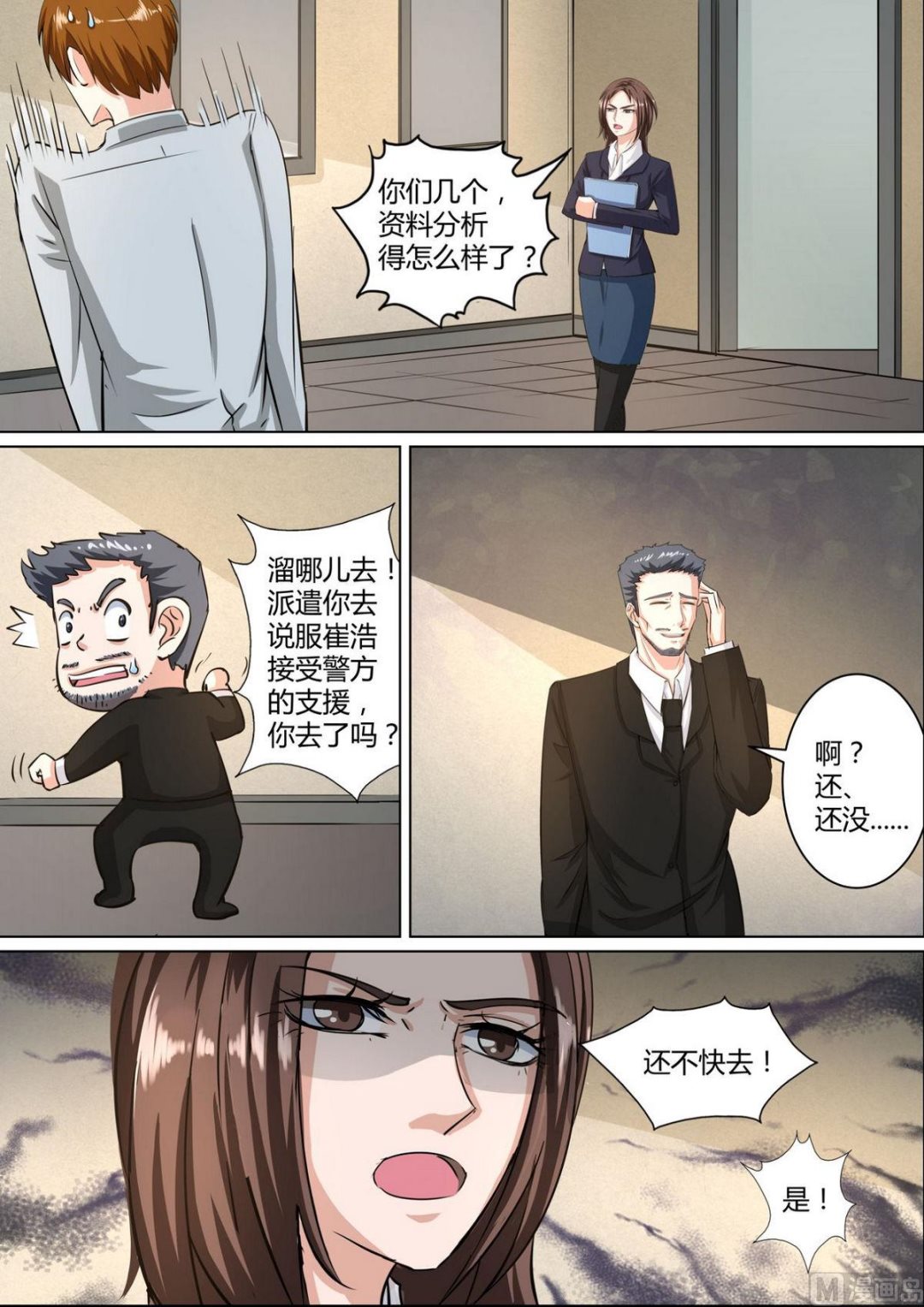 《死亡快递员》第37话 第4页