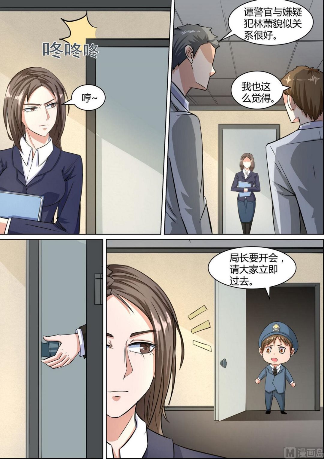 《死亡快递员》第37话 第5页
