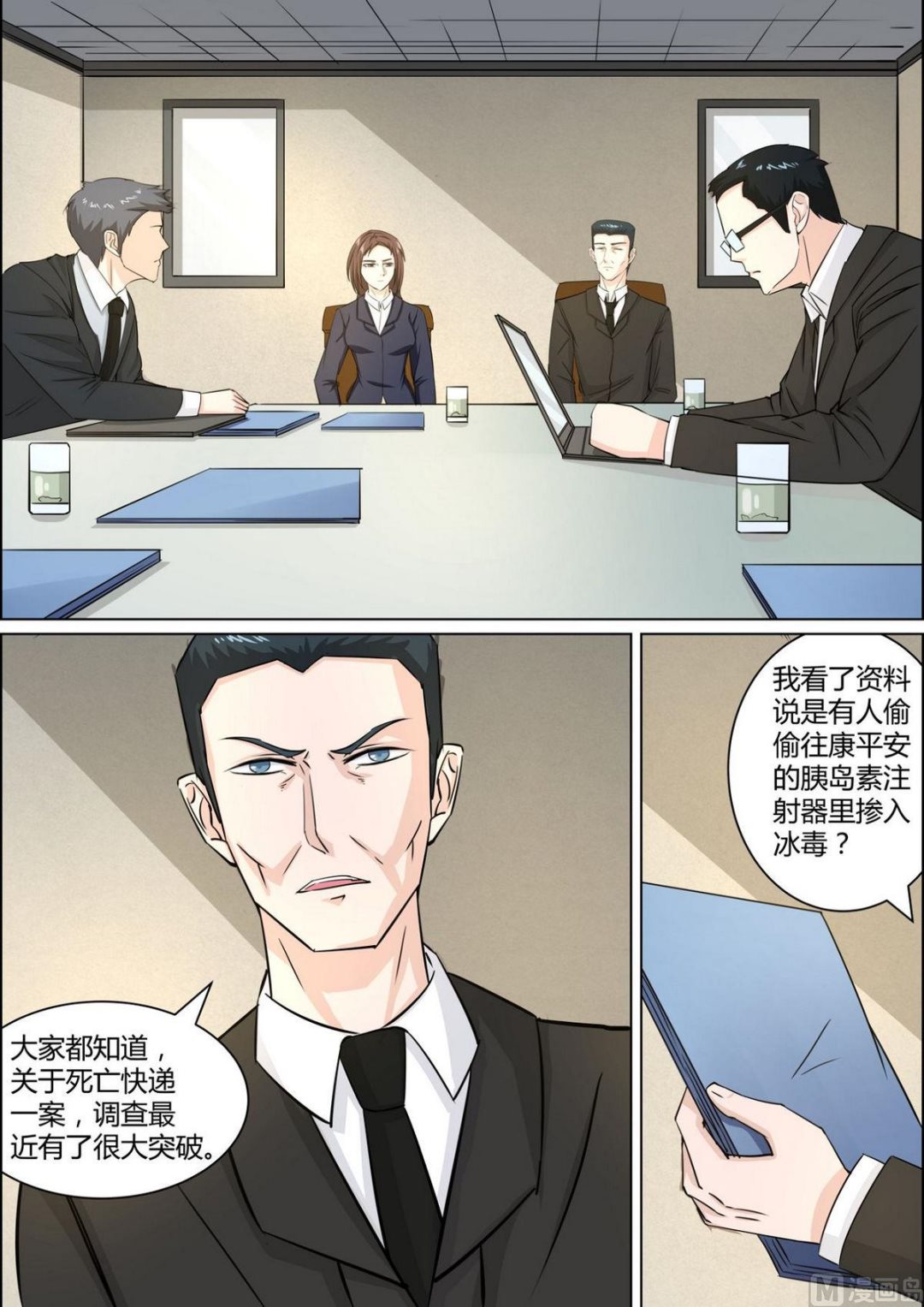 《死亡快递员》第37话 第6页