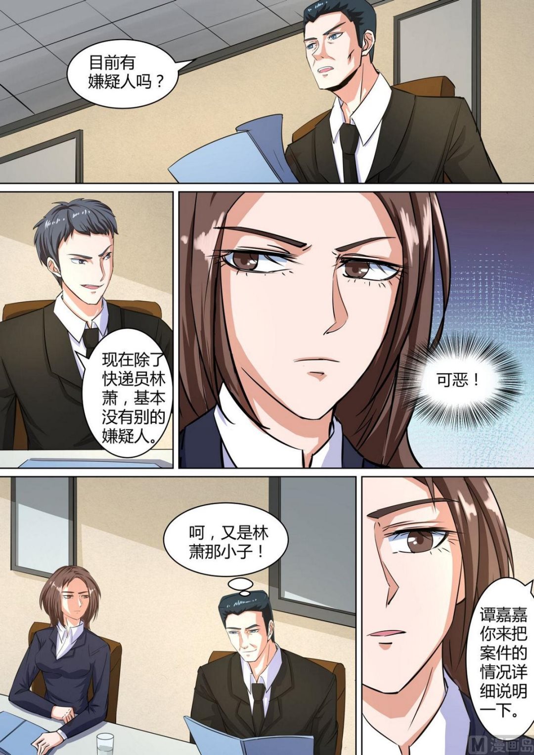 《死亡快递员》第37话 第7页