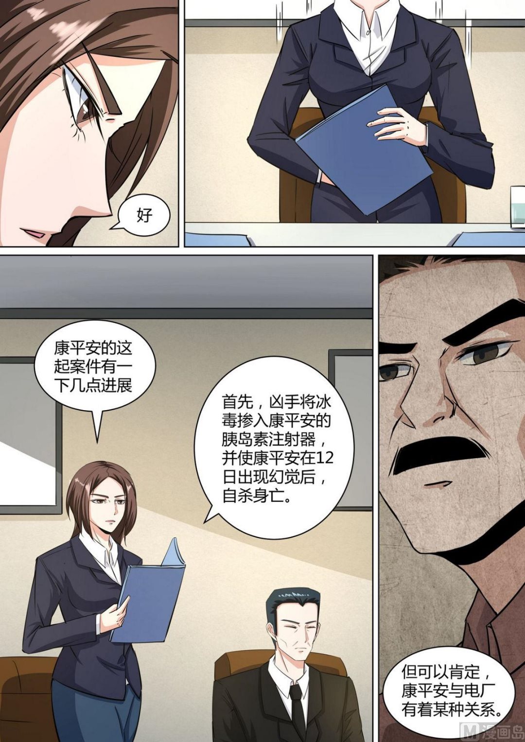 《死亡快递员》第37话 第8页