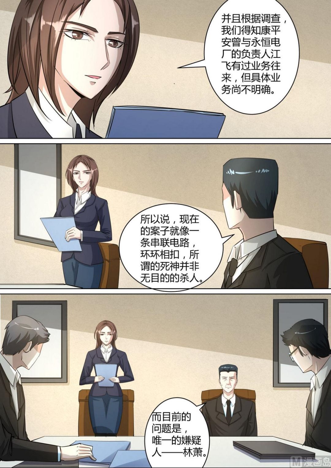 《死亡快递员》第37话 第9页