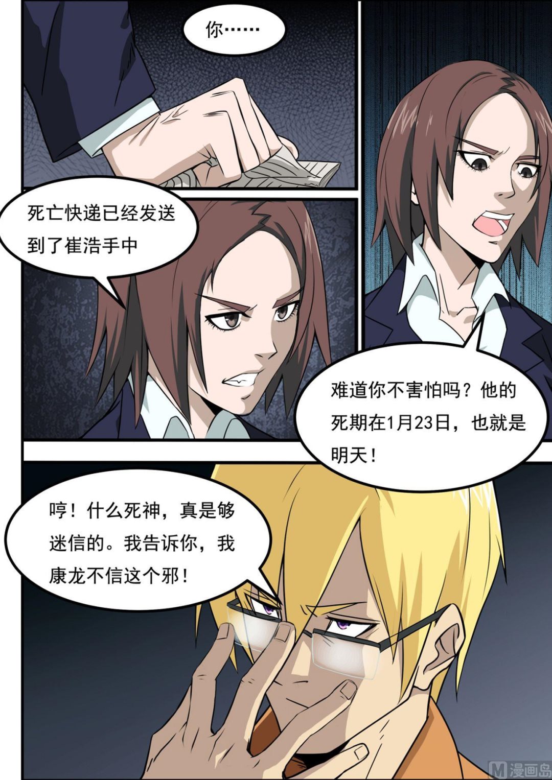 《死亡快递员》第39话 第10页
