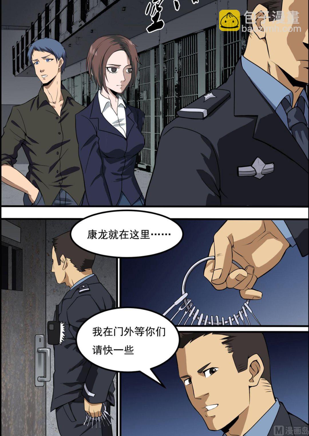 《死亡快递员》第39话 第2页