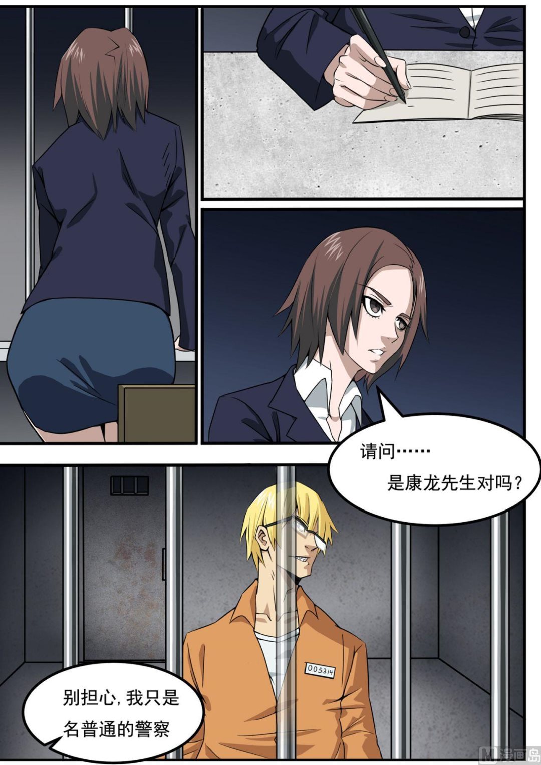 《死亡快递员》第39话 第4页