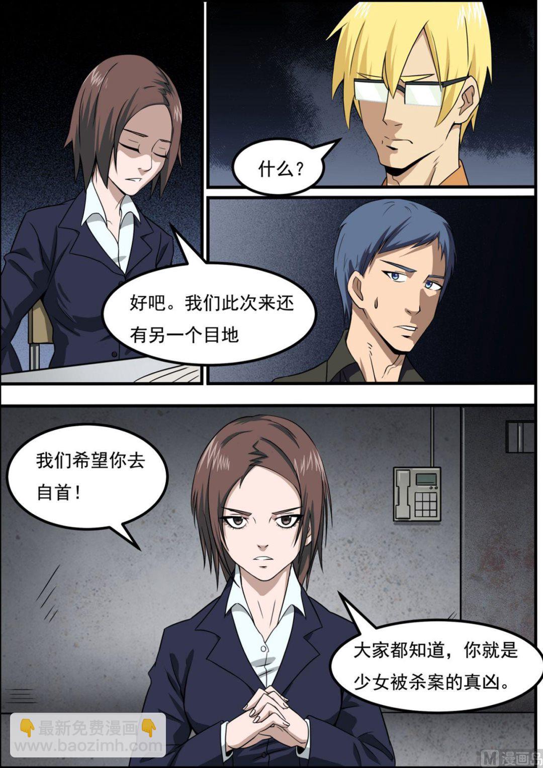 《死亡快递员》第39话 第7页