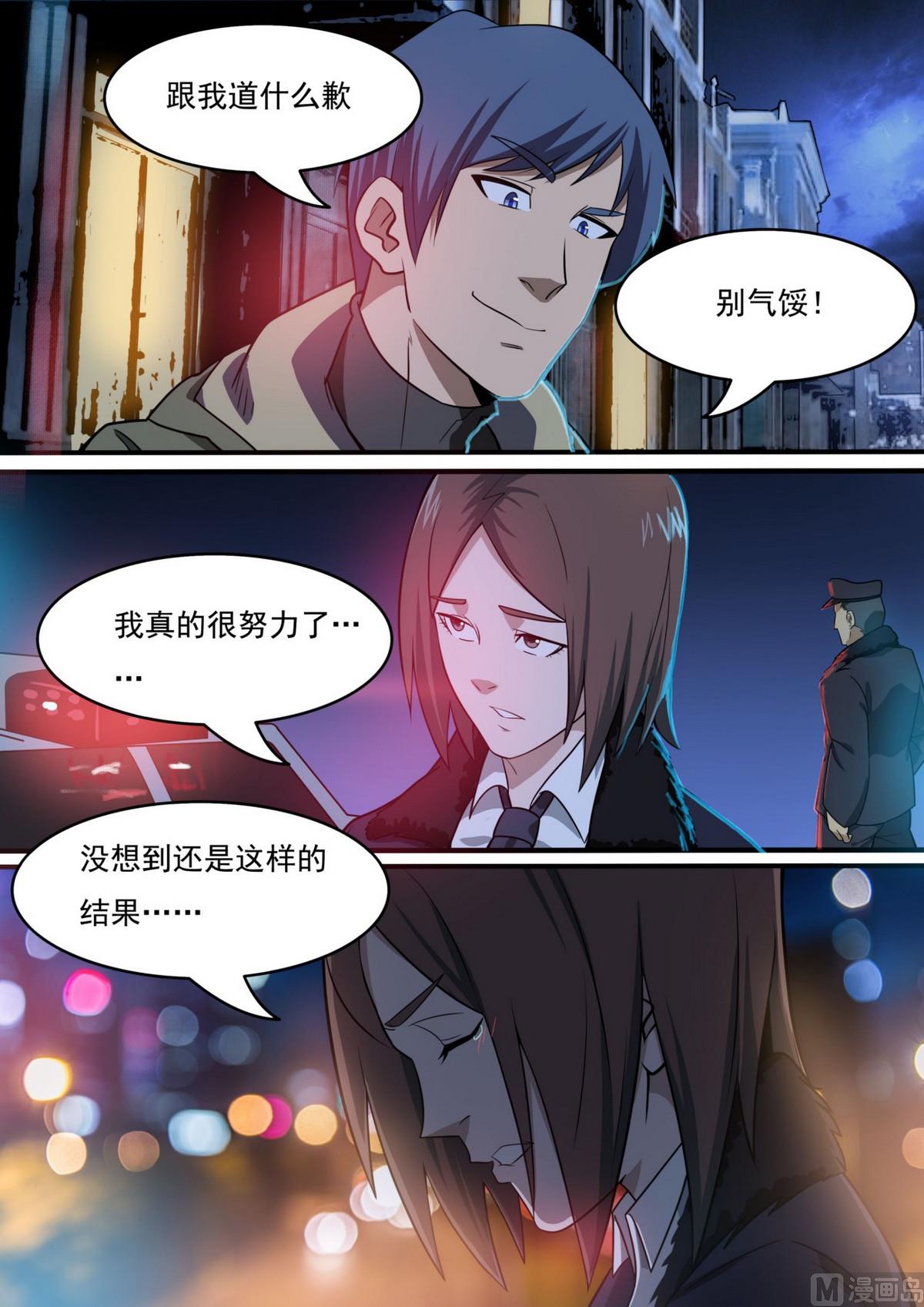 《死亡快递员》第43话 第10页