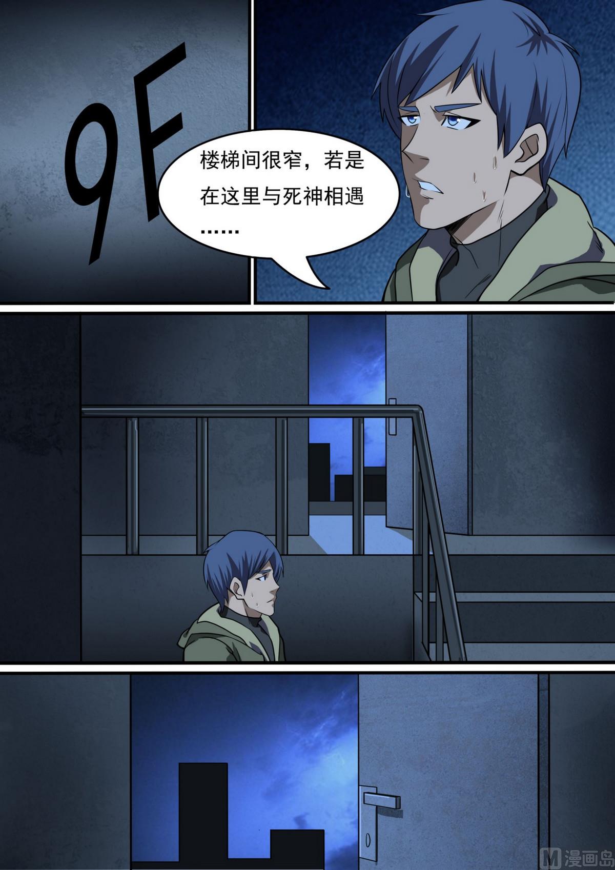 《死亡快递员》第43话 第3页