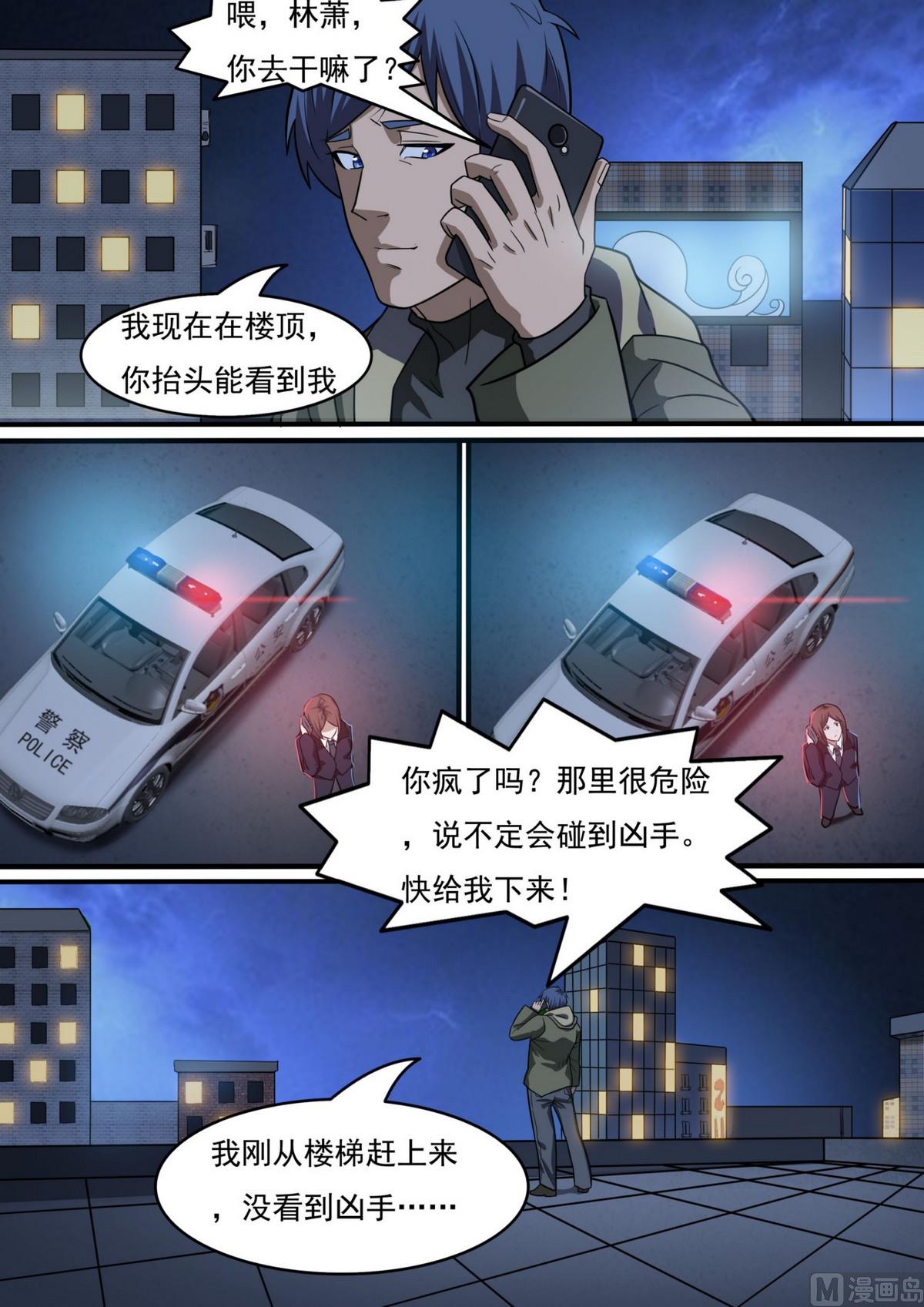 《死亡快递员》第43话 第6页